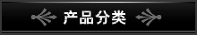 反光材料